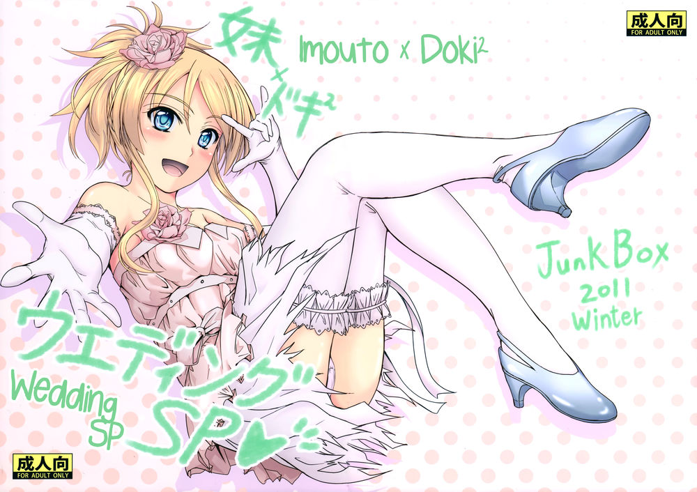 Hentai Manga Comic-Imouto x Doki2 Wedding SP-Read-1